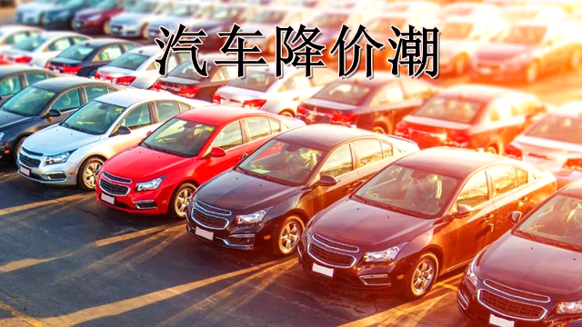 工業(yè)鋁型材行業(yè)如何看國(guó)內(nèi)汽車降價(jià)潮？是機(jī)遇更是挑戰(zhàn)