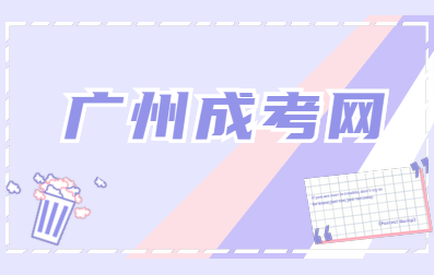 廣州成考化學(xué)：粗鹽的提純
