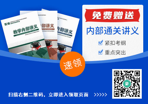 廣東成人高考內(nèi)部通關(guān)教材免費(fèi)送！登記姓名、手機(jī)號、收貨地址即可！