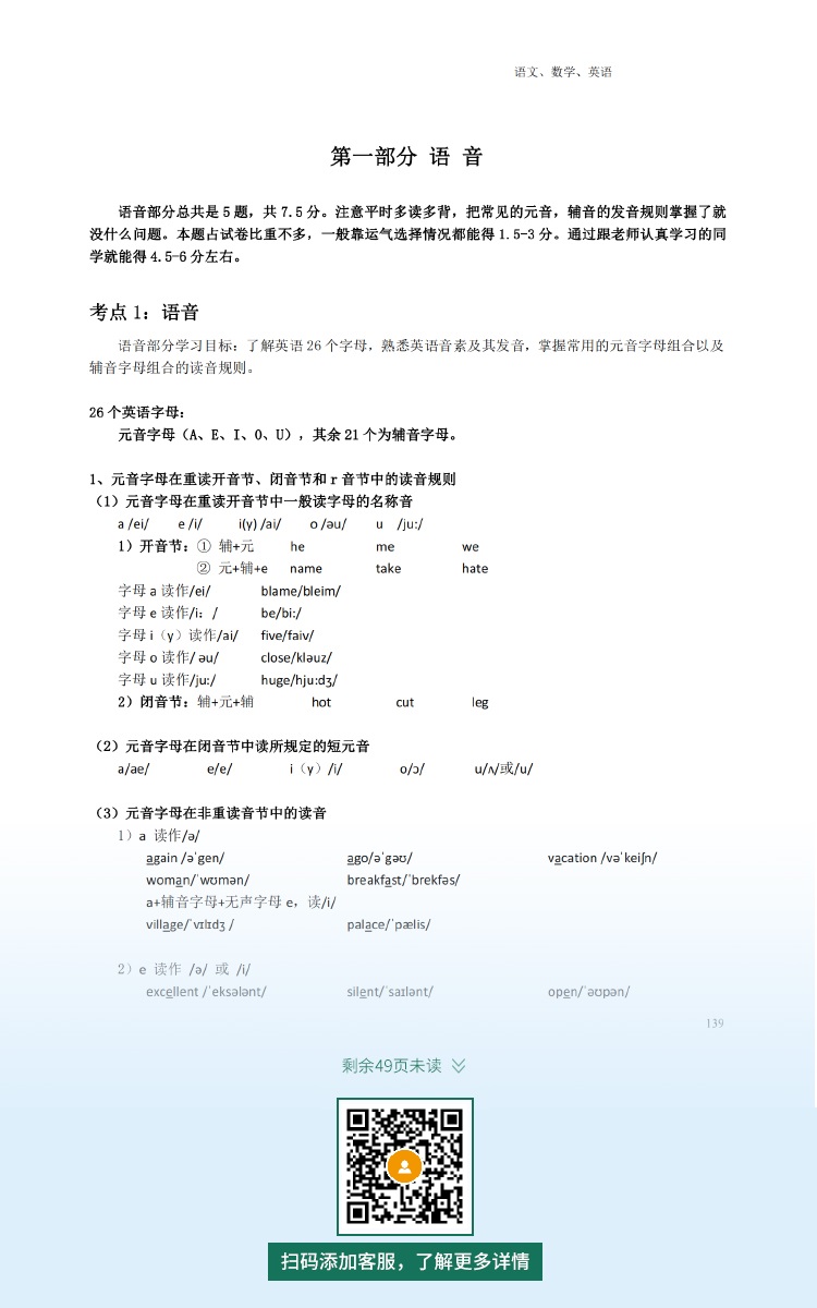 2021年廣東成人高考復習資料：高起點語文科目（電子版，可下載）