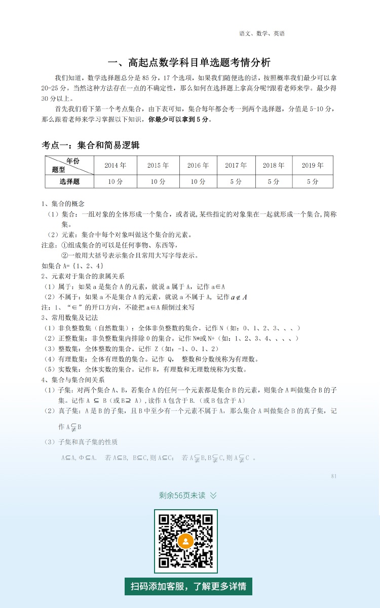 2021年廣東成人高考復(fù)習(xí)資料：高起點語文科目（電子版，可下載）