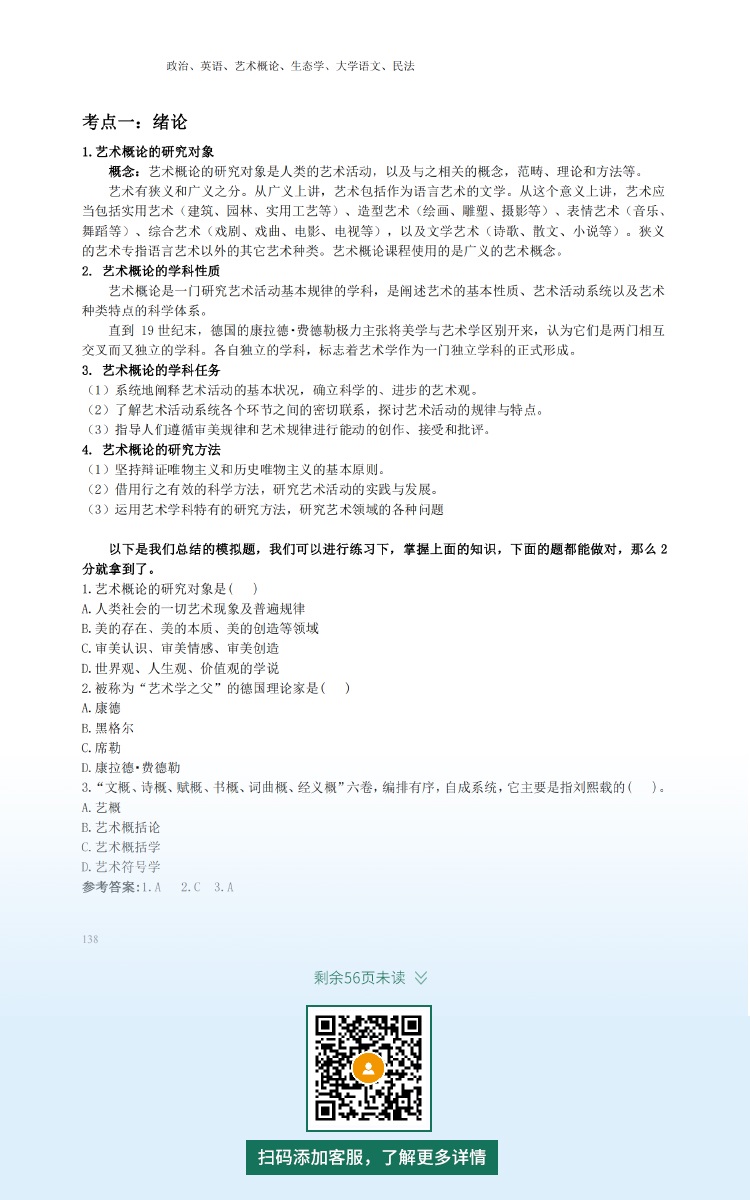 2021年專升本成人高考復習資料：藝術概論科目（電子版，可下載）