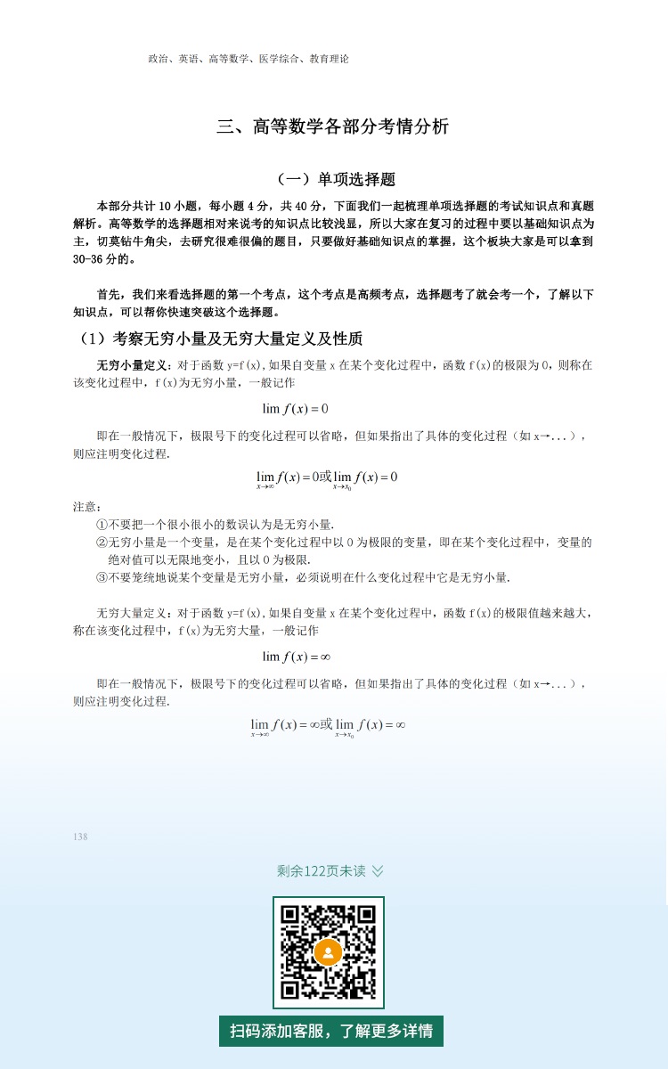 2021廣州專升本成人高考復(fù)習(xí)資料：大學(xué)語文科目（電子版，可下載）