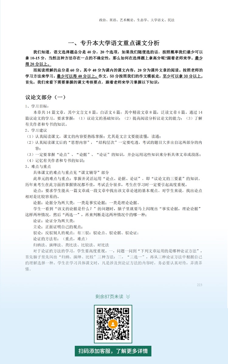 2021年廣州專升本成人高考復(fù)習(xí)資料：大學(xué)語文科目（電子版，可下載）