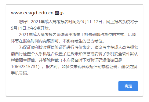 2021年廣州成人高考報名方式