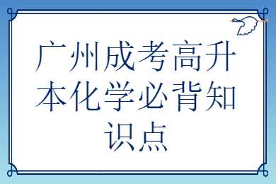 廣州成考