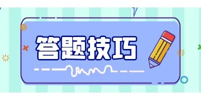 廣東成人高考數學選擇題六大解題思路