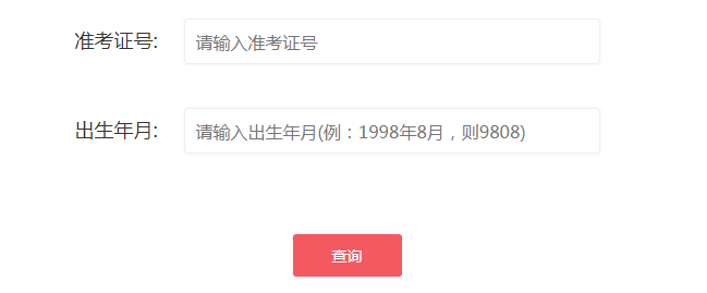 廣州成人高考成績查詢