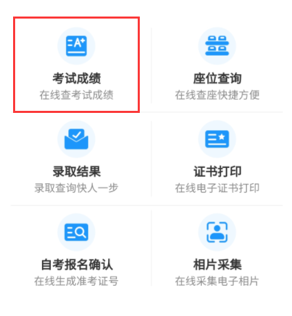 廣州成人高考成績查詢