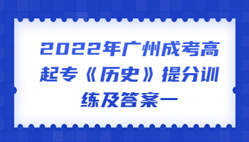 廣州成考高起專