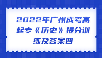 廣州成考高起專