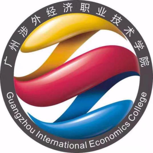 廣州涉外經濟職業技術學院成人教育學院